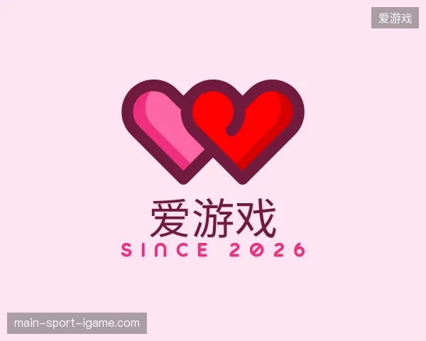解读爱游戏官方